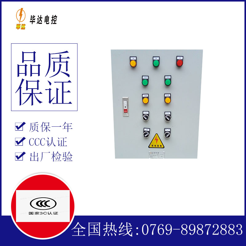 博爱水泵控制箱